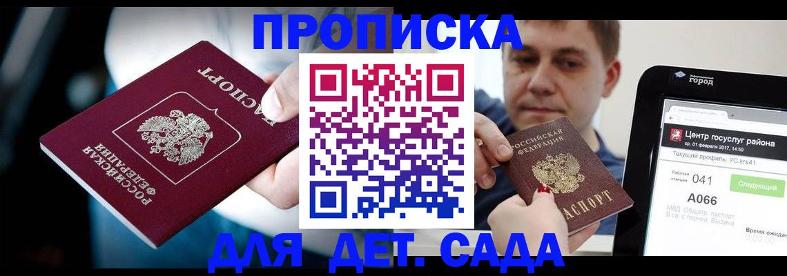 прописка гарантия в Камчатской области