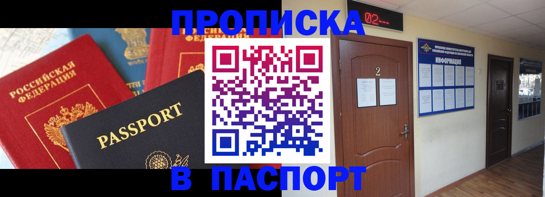 купить прописку в Камчатской области