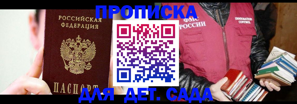 прописка для работы в Камчатской области